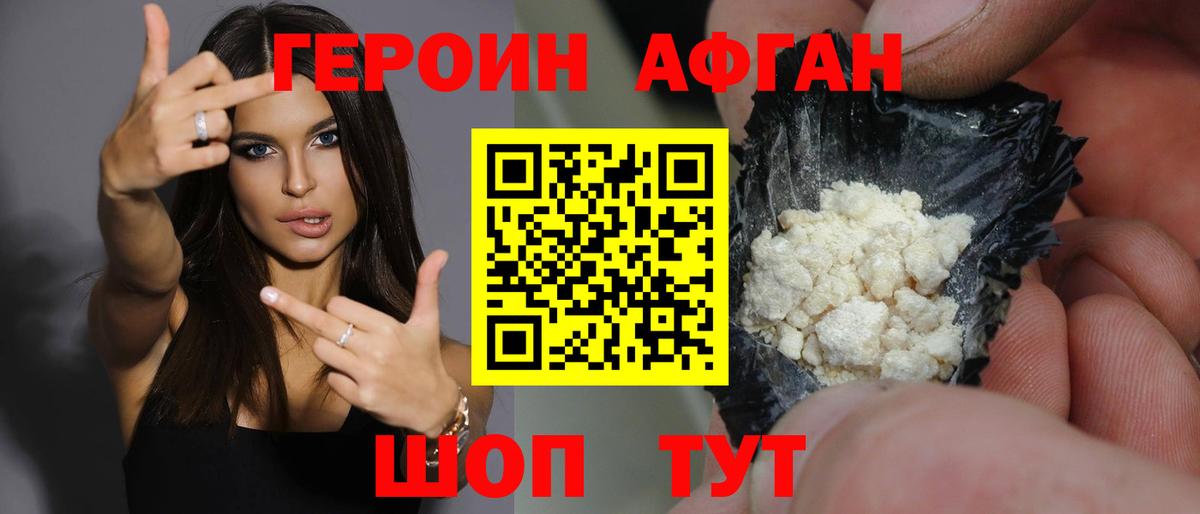 Героин герыч  Вход с VPN  ГЕРОИН  Южноуральск 