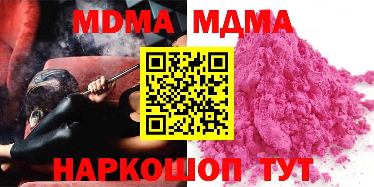 Южноуральск  MDMA кристаллы  MDMA кристаллы  Вход с VPN 