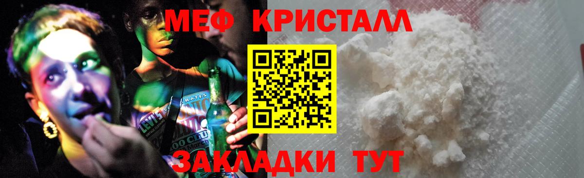 МЕФ кристаллы  МЕФ  Южноуральск  Вход с VPN 